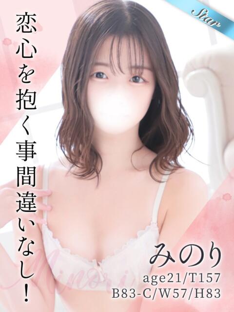 みのり 東京リップ 池袋店（美女・美少女専門ホテヘル ＆デリバリーヘルス）