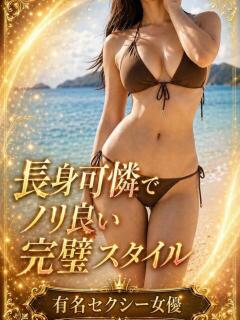 有名セクシー女優 ASK TOKYO（六本木/デリヘル）