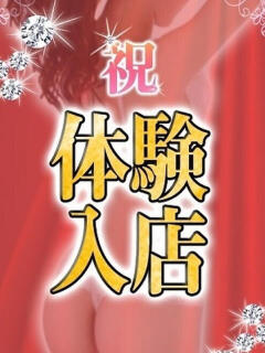 ちさと 極痴女専科 eros妻～エロマ～（五井/デリヘル）