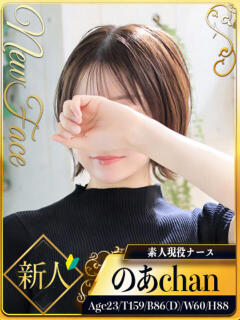のあ