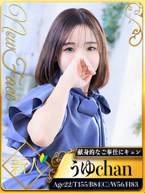 うゆ シャブール（高級デリヘル）