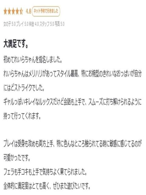 れいら プロフィール 大阪店(デリヘル)
