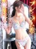 恋(れん)【最高峰の美…ご堪能ください】 美魔女コレクション別府店（/）