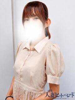 まいか 池袋人妻ヒットパレード（シンデレラグループ）（池袋/デリヘル）