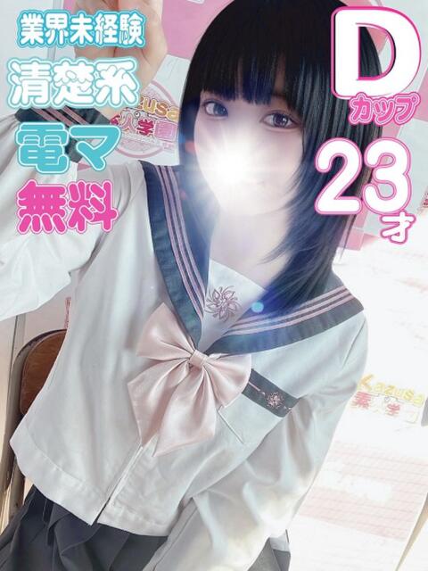 れむ kazusa素人学園 市原店(デリヘル)