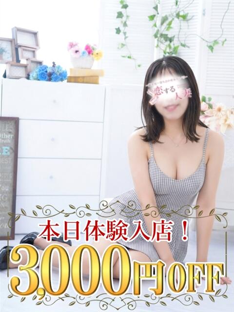 つむぎ 恋する人妻(人妻系デリヘル)