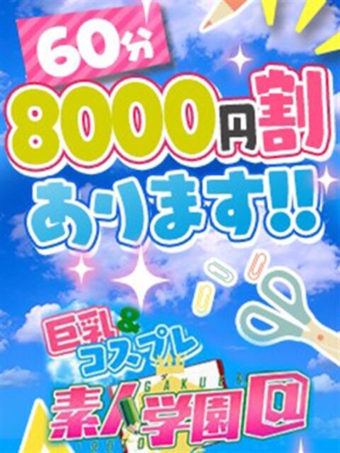 ゆいり『素人コース』 素人学園@(デリヘル)