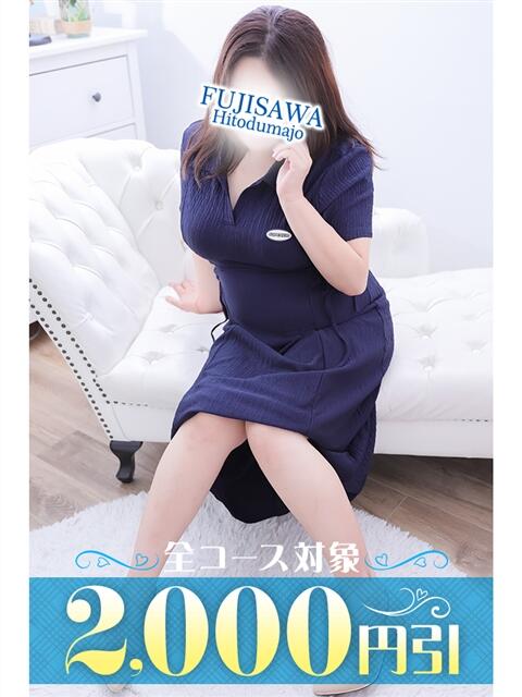 ともえ 藤沢人妻城(人妻路上待ち合わせデリヘル)