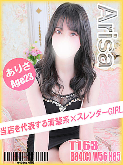 ありさ イエローキャブ(ファッションヘルス)