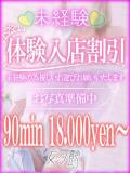美奈（みな） 女々艶 厚木店（本厚木/デリヘル）