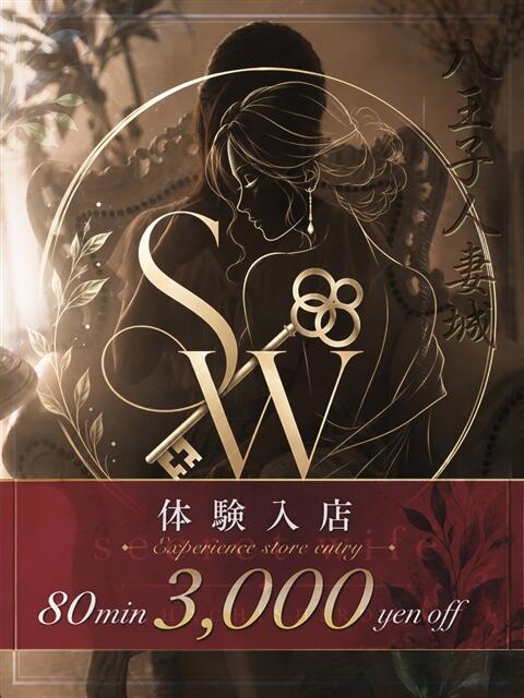 長谷部(はせべ) 八王子人妻城（人妻路上待ち合わせ&amp;デリバリー）