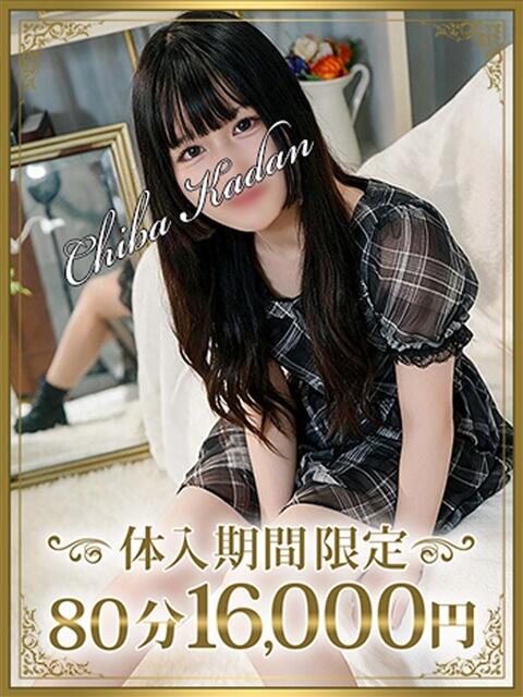 とあ 千葉人妻花壇（人妻デリヘル）