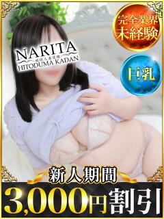 ことみ 成田人妻花壇（成田/デリヘル）