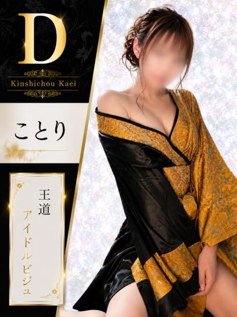 ことり 花影（かえい）（セクキャバ）
