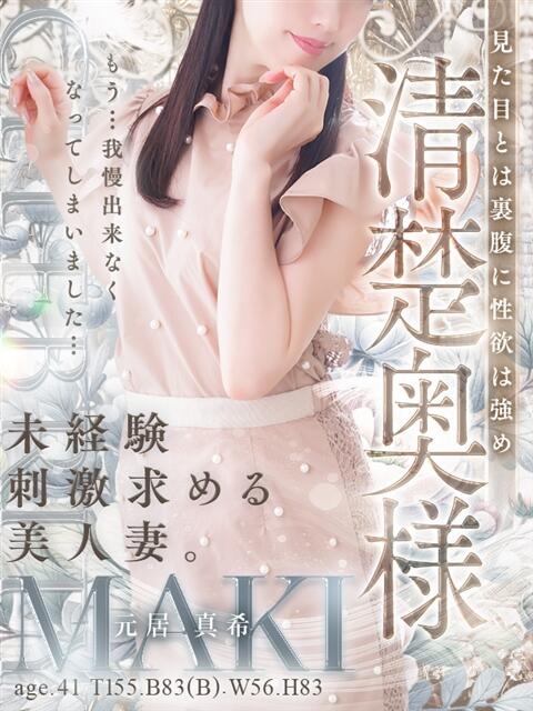 元居 真希 人妻セレブ宮殿（人妻デリヘル）