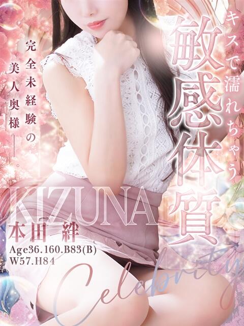 本田 絆 人妻セレブ宮殿(人妻デリヘル)