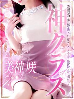 美神 咲 人妻セレブ宮殿（錦/デリヘル）