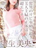 宝生 美央 人妻セレブ宮殿（錦/デリヘル）