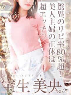 宝生 美央 人妻セレブ宮殿（錦/デリヘル）