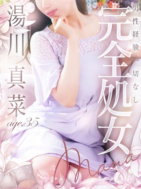 湯川 真菜 人妻セレブ宮殿（人妻デリヘル）
