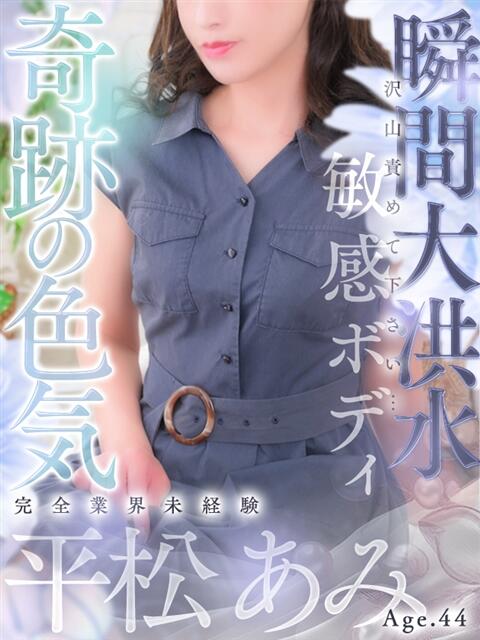 平松 あみ 人妻セレブ宮殿(人妻デリヘル)