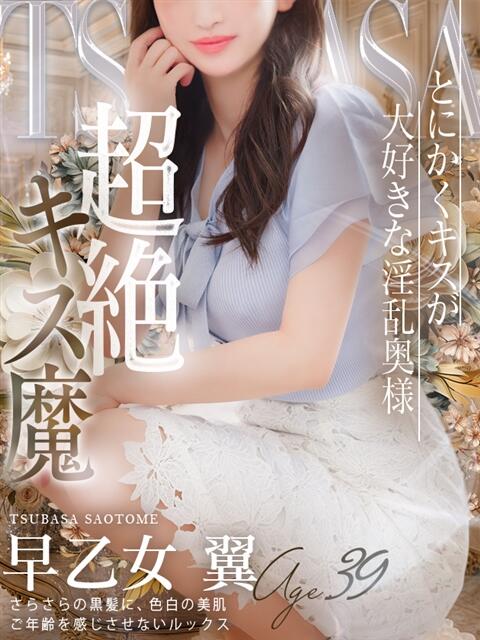 早乙女 翼 人妻セレブ宮殿（人妻デリヘル）