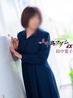 田中寛子 五十路マダムエクスプレス船橋店(カサブランカグループ)（船橋/デリヘル）