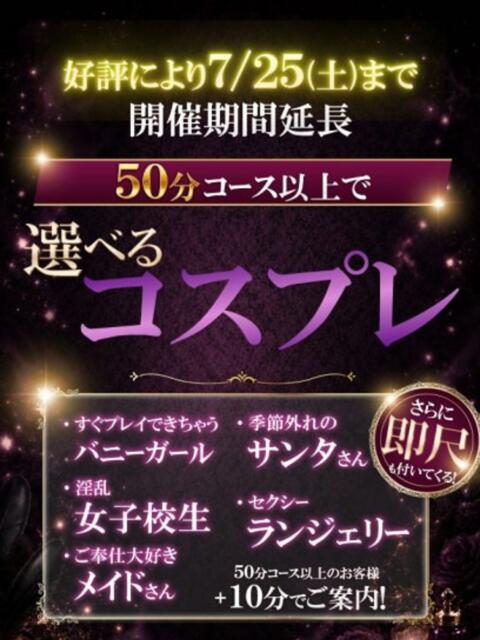 恋音 ななか クラブダンディー（ファッションヘルス）