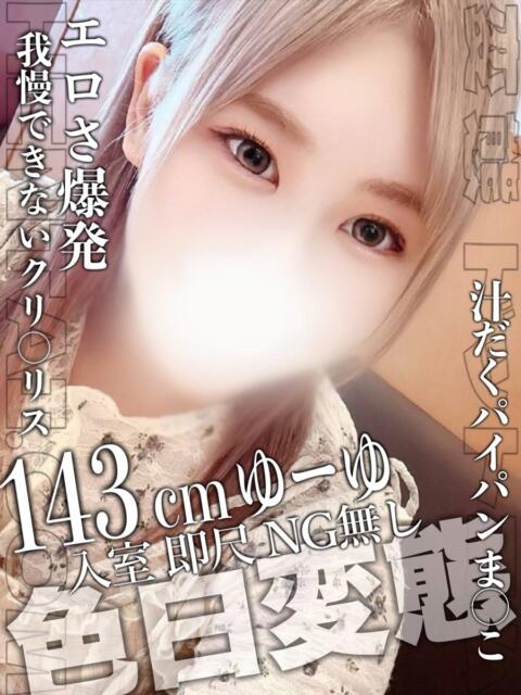 ゆーゆ 変態ドットコム～即尺痴女伝説（デリヘル）