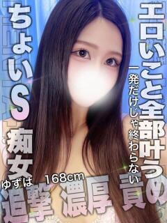 ゆずは 変態ドットコム～即尺痴女伝説（船橋/デリヘル）