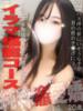 みる 変態ドットコム～即尺痴女伝説（/）