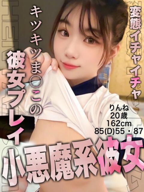 りんね 変態ドットコム～即尺痴女伝説（デリヘル）