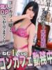 ねむ 変態ドットコム～即尺痴女伝説（/）