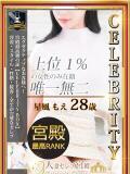 星風 もえ 人妻セレブ宮殿（錦/デリヘル）