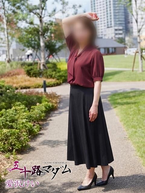 愛沢けい TOKYO五十路マダムin池袋(カサブランカグループ)(人妻熟女デリへル)