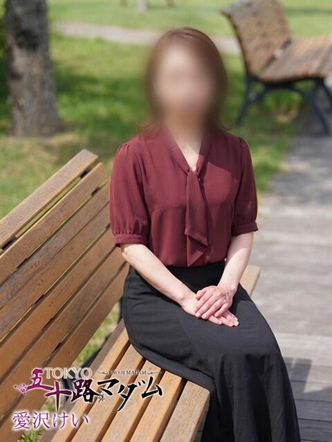 愛沢けい TOKYO五十路マダムin池袋(カサブランカグループ)(人妻熟女デリへル)