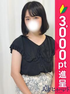 すみか 横浜人妻ヒットパレード（シンデレラグループ）（関内/デリヘル）