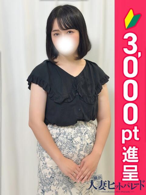 すみか 横浜人妻ヒットパレード(シンデレラグループ)(人妻系デリヘル)