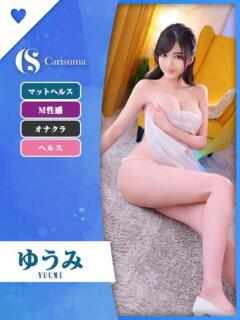 ゆうみ ファッションヘルス カリスマ（鷹匠町/ヘルス）