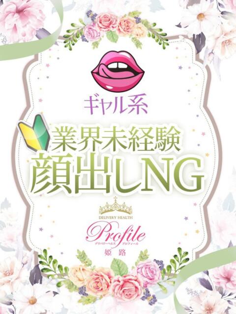 あんず プロフィール加古川（デリヘル）