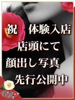ちなつ 華椿（YESグループヨコハマ）（曙町/ヘルス）