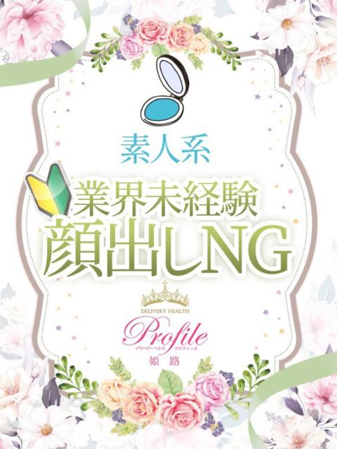 ゆめ プロフィール加古川（デリヘル）
