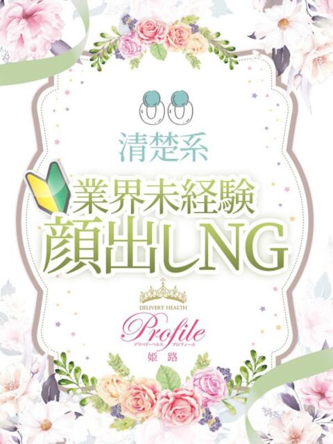 ひなき プロフィール加古川（デリヘル）