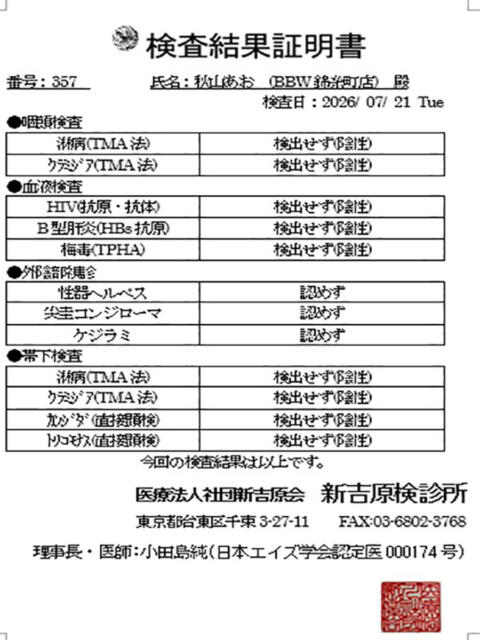 秋山 BBW錦糸町店（ぽっちゃりデリヘル）