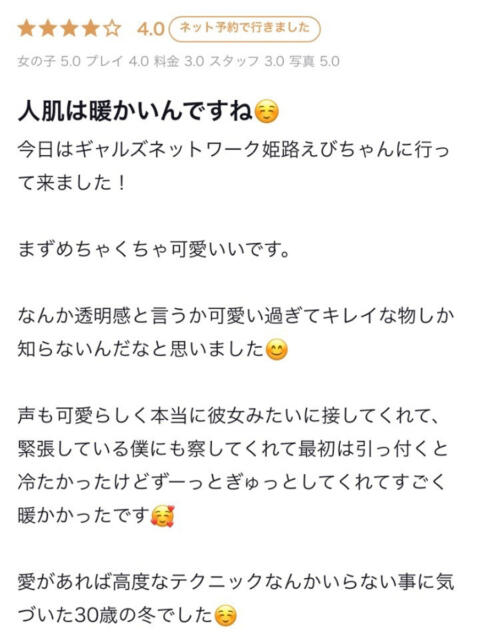 えびちゃん プロフィール加古川（デリヘル）