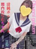 らむ おクンニ学園 横浜関内校（関内/デリヘル）