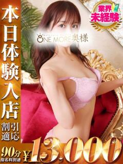 くるみ One More 奥様 小岩店（小岩/デリヘル）