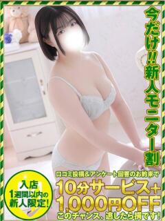 みくる 奥様特急新潟店（古町/デリヘル）
