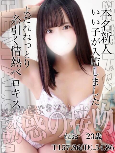 れお 変態ドットコム~即尺痴女伝説(デリヘル)