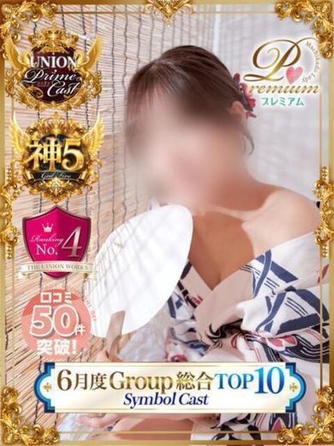 潮風もな【PREMIUM】 素人専門　街角レディ（デリヘル）